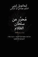 Emmanuel Eni, Zacharias Godseagle, Ambassador Monday O Ogbe - مُحرَّرٌ من قبضة الظلام - الطبعة الموسعة 2025, Häftad