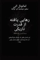 Emmanuel Eni, Zacharias Godseagle - رهایی یافته از قدرت تاریکی - نسخه توسعه]یافت&#, Häftad