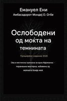 Emmanuel Eni, Zacharias Godseagle - Избавен од силата на темнината - Проширено , Häftad