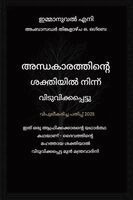Emmanuel Eni, Zacharias Godseagle - ഇരുട്ടിന്റെ ശ, Häftad