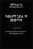 Emmanuel Eni, Zacharias Godseagle - ከጨለማ ኃይል ነፃ መውጣት - የተስፋፋ እትም 2025, Häftad