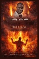 Isa El-Buba, Zacharias Godseagle, Ambassador Monday O Ogbe - ከሰማይ እሳት አየሁ, Häftad