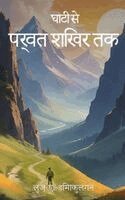 Luz A Dimaculangan - घाटी से पर्वत शिखर तक, Inbunden