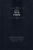Isaac Cohen - קונטרס כיצד מזמנין, Häftad