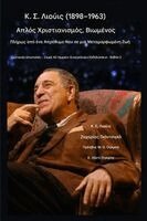C S Lewis, Zacharias Godseagle - Κ.Σ. Λιούις (1898-1963) - Απλός Χριστιανισμός, Βιωμένος Πλήρω, Häftad