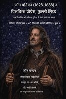 John Bunyan, Zacharias Godseagle, Ambassador Monday O Ogbe - जॉन बनियन (1628-1688) द पिलग्रिम्स प्रोग्रेस, फुल्ली, Häftad