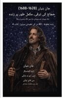 John Bunyan, Zacharias Godseagle, Ambassador Monday O Ogbe - جان بنیان (1628-1688) حجاج کی ترقی، مکمل طور پر زندہ, Häftad