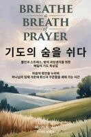 저자 마이카 브룩스 Brooks - 기도의 숨을 쉬다, Häftad