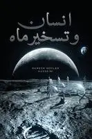 رامش مفلح حسینی - انسان و تسخیر ماه, Häftad. Tillgänglighet: Lägg i varukorg