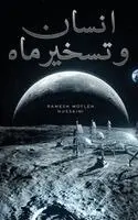 رامش مفلح حسینی - انسان و تسخیر ماه, Inbunden. Tillgänglighet: Lägg i varukorg