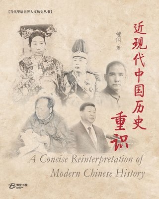 bokomslag &#36817;&#29616;&#20195;&#20013;&#22269;&#21382;&#21490;&#37325;&#35782; (A Concise Reinterpretation of Modern Chinese History)