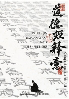 &#12298;&#36947;&#24503;&#32147;&#12299;Dao Der Jin 1