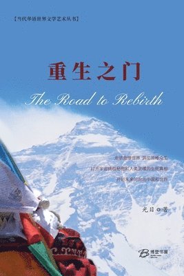 光目 著 - 重生之门（第三版）, Häftad