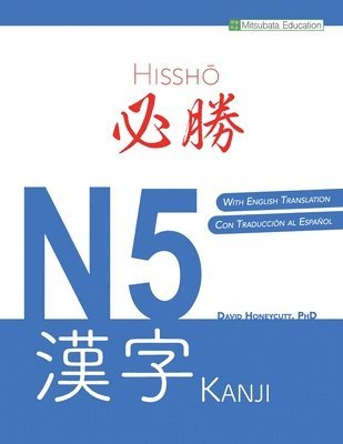 bokomslag &#24517;&#21213; N5 &#28450;&#23383;