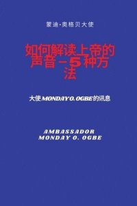 bokomslag &#22914;&#20309;&#35299;&#35835;&#19978;&#24093;&#30340;&#22768;&#38899; - 5 &#31181;&#26041;&#27861;: &#22823;&#20351; Monday O. Ogbe &#30340;&#35759