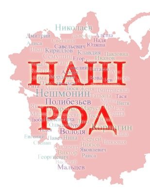 Olga Neshmonin - Our Heritage, Häftad