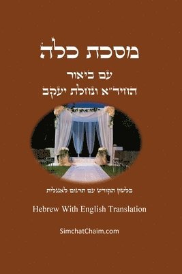 התלמוד חכמי, &#1492;&#1 &#1495;&#1499;&#1502;&#1497; - מסכת כלה - בלשון הקודש עם תרגום לאנגלית, Häftad