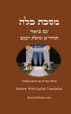 התלמוד חכמי, &#1492;&#1 &#1495;&#1499;&#1502;&#1497; - מסכת כלה - בלשון הקודש עם תרגום לאנגלית, Inbunden