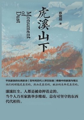 蔡寞琰 - 虎溪山下, Häftad