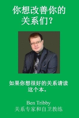 你想改善你的关系们？