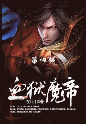 &#34880;&#29425;&#39764;&#24093; 1