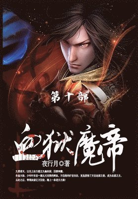 &#34880;&#29425;&#39764;&#24093; 1