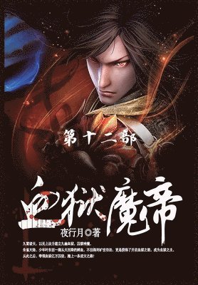 &#34880;&#29425;&#39764;&#24093; 1