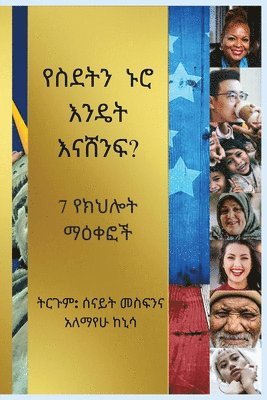 Senait M Piccigallo, Senait M. Piccigallo, Senait  M Piccigallo - የስደትን ኑሮ እንዴት እናሸንፍ? 7 የክህሎት ማዕቀፎች, Häftad