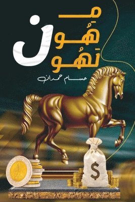 Husam Hamdan - Love You - من هون لهون, Häftad