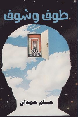 Float and See - طوف و شوف