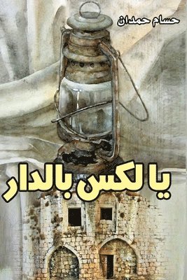 Lux at Home - لكس بالدار