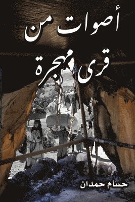 aswatt min qura mohajjaratt - اصوات من قرى مهجرة