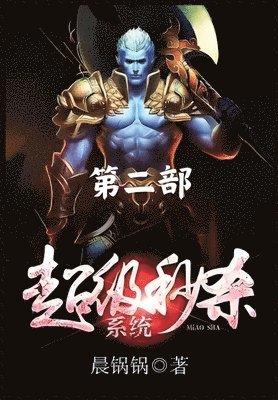 超级秒杀系统：第二部