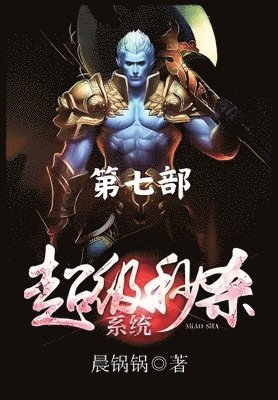 超级秒杀系统：第七部