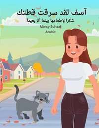 bokomslag ??? ??? ???? ???? (Arabic) Sorry I Stole Your Cat