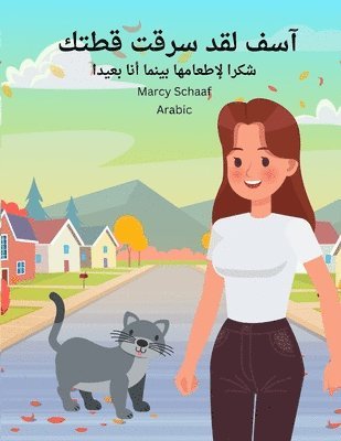 bokomslag &#1570;&#1587;&#1601; &#1604;&#1602;&#1583; &#1587;&#1585;&#1602;&#1578; &#1602;&#1591;&#1578;&#1603; (Arabic) Sorry I Stole Your Cat