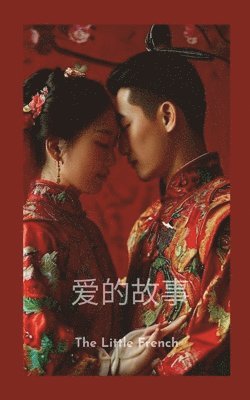 爱的故事