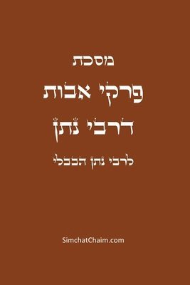 מסכת פרקי אבות דרבי נתן
