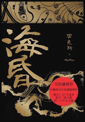 雷克斯 - 海昏, Häftad
