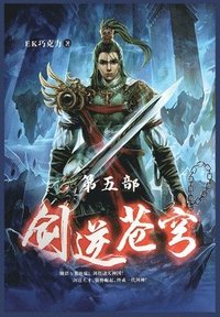 bokomslag &#21073;&#36870;&#33485;&#31353;&#65306;&#31532;&#20116;&#37096;