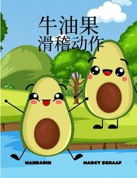 bokomslag &#29275;&#27833;&#26524; &#28369;&#31293;&#21160;&#20316; (Mandarin) Avocado Antics