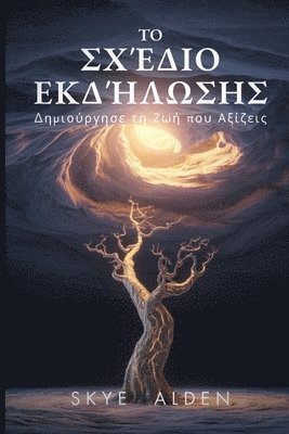 Το Σχέδιο Εκδήλωσης