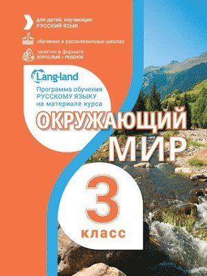 bokomslag &#1054;&#1082;&#1088;&#1091;&#1078;&#1072;&#1102;&#1097;&#1080;&#1081; &#1084;&#1080;&#1088; 3 (&#1095;&#1072;&#1089;&#1090;&#1100; 1)