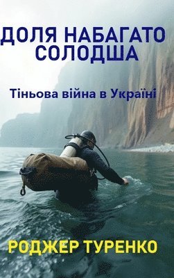 Roger Turenko - ДОЛЯ НАБАГАТО СОЛОДША, Inbunden