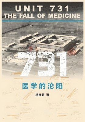 杨彦君 - 731：医学的沦陷, Häftad