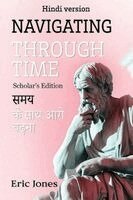 Eric Jones - Navigating Through Time - Scholar's Edition (Hindi Version), Häftad
