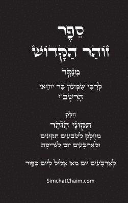 בר יוחאי רבי שמעון - תיקוני הזוהר הקדוש לרשב"י, Inbunden