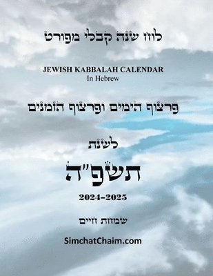 יצחק חוגי עבודי, &#1 &#1506;&#1489;&#1493;&#1491;&#1497; - לוח שנה קבלי מפורט - פרצוף הימים והזמנים לשנ&#, Häftad