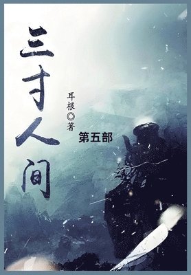 &#19977;&#23544;&#20154;&#38388; 1