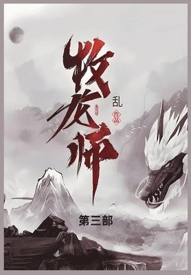 &#29287;&#40857;&#24072; 1